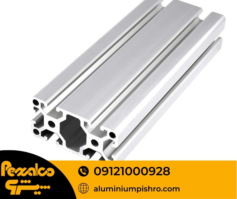 پروفیل آلومینیوم - aluminiumpishro.com