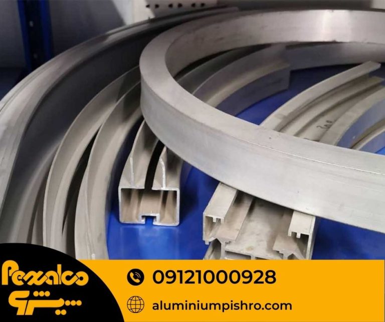 خمکاری پروفیل آلومینیوم - aluminiumpishro.com