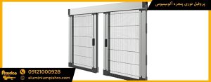 پروفیل توری پنجره آلومینیومی - Aluminiumpishro.com