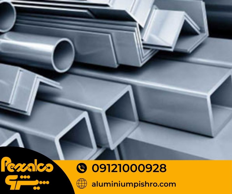 مقاطع پروفیل آلومینیوم - aluminiumpishro.com