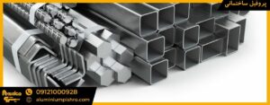 پروفیل ساختمانی - aluminiumpishro.com