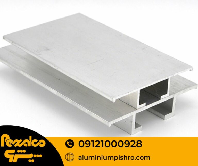 پروفیل پارتیشن - aluminiumpishro.com