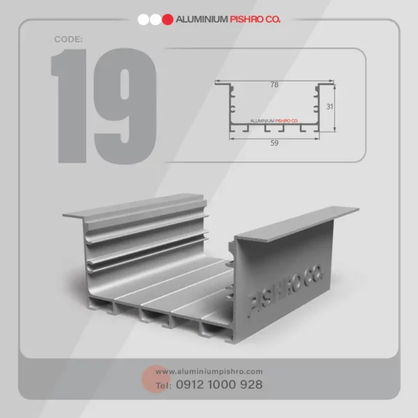 پروفیل لاین نوری کد 19