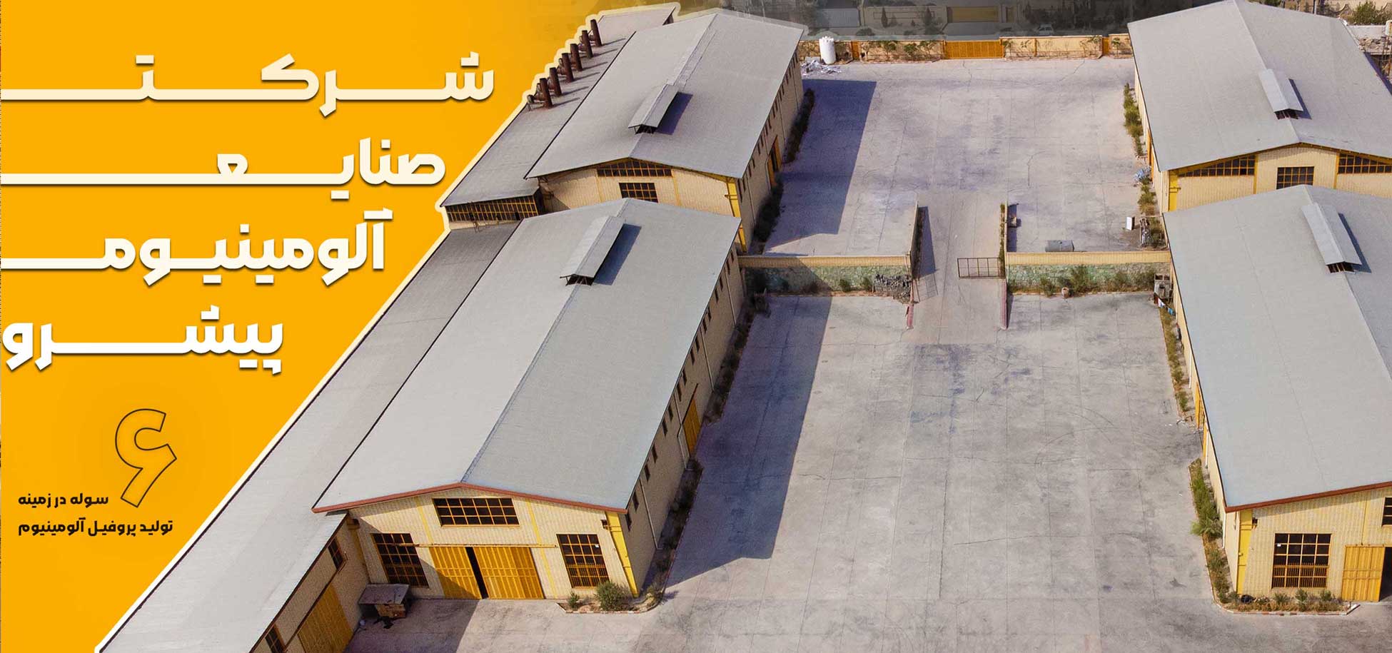 آلومینیوم پیشرو