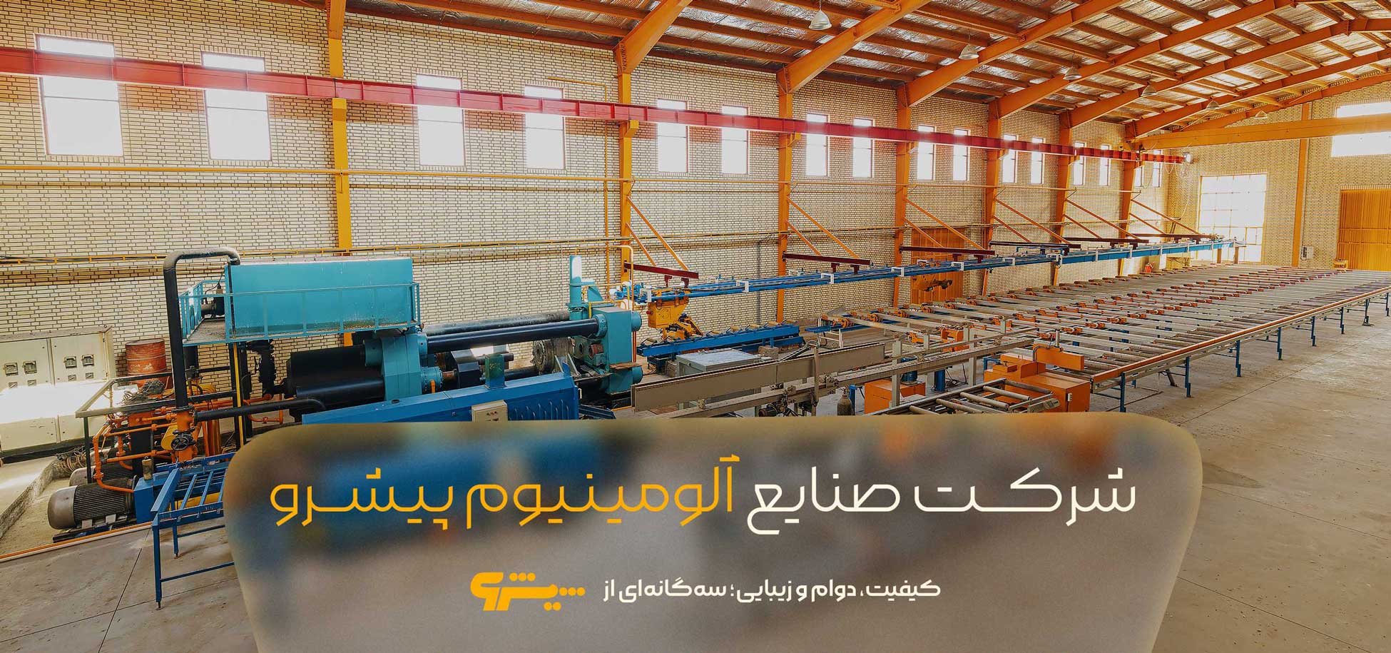 وبسایت آلومینیوم پیشرو