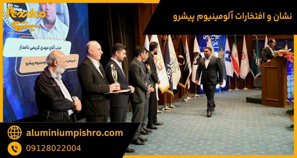 نشان ها و افتخارات آلومینیوم پیشرو