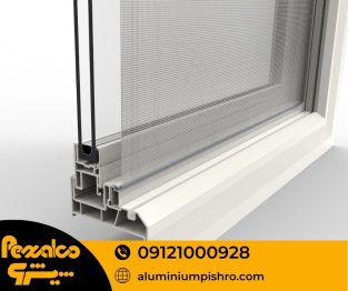 پروفیل توری پلیسه - aluminiumpishro.com